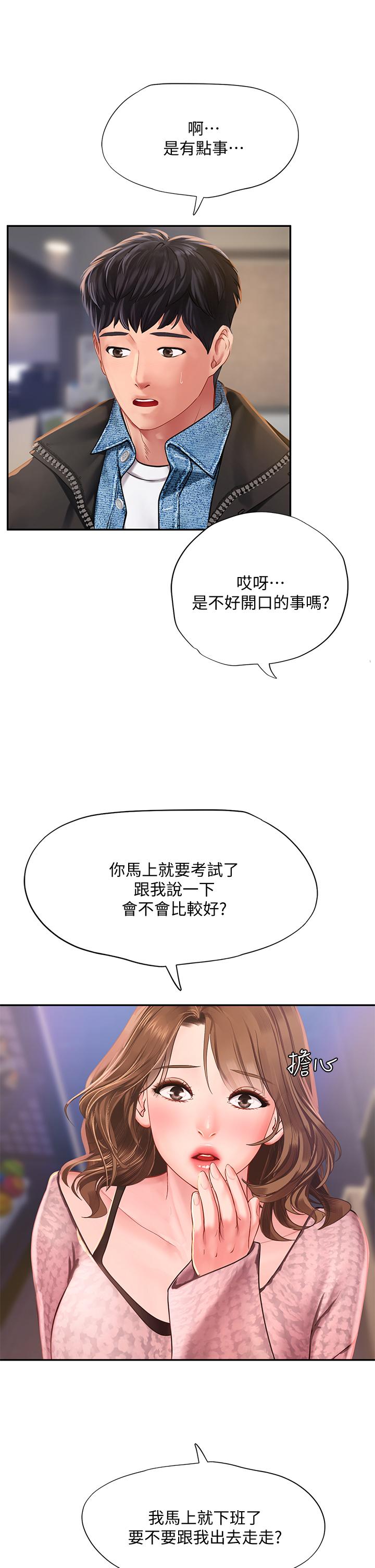 享樂補習街漫画 免费阅读 第80话-翰修争夺战 38.jpg