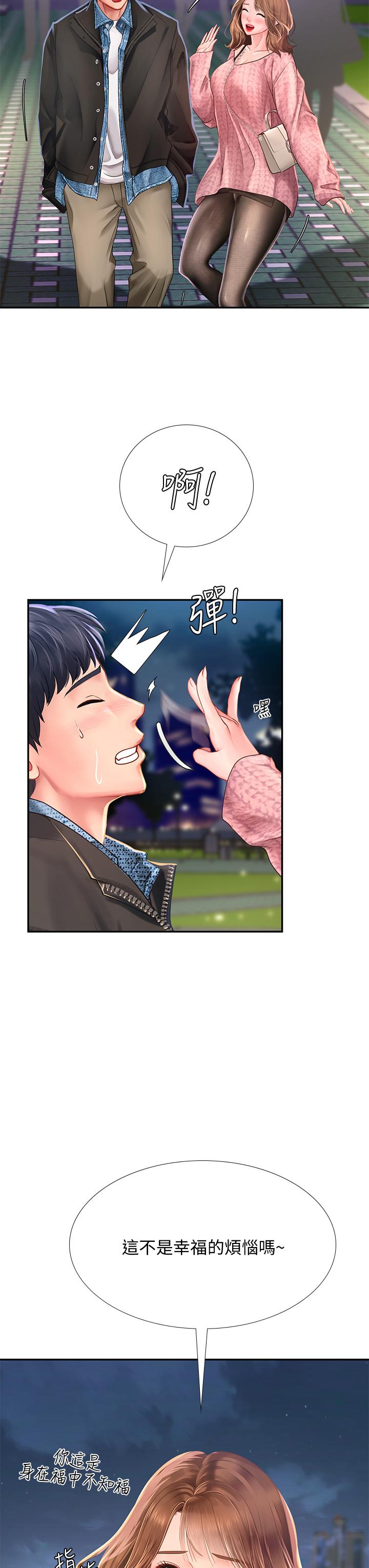 享樂補習街漫画 免费阅读 第80话-翰修争夺战 40.jpg