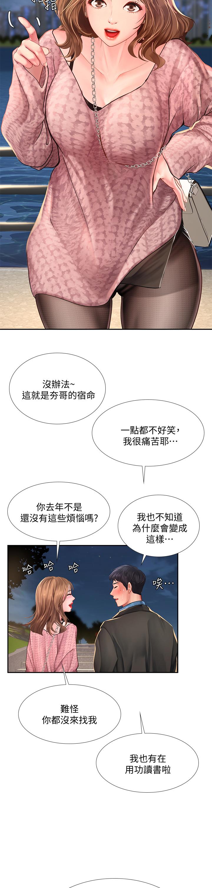 享樂補習街漫画 免费阅读 第80话-翰修争夺战 41.jpg