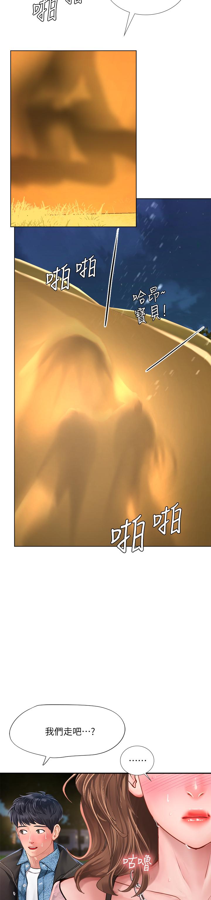 享樂補習街漫画 免费阅读 第80话-翰修争夺战 45.jpg