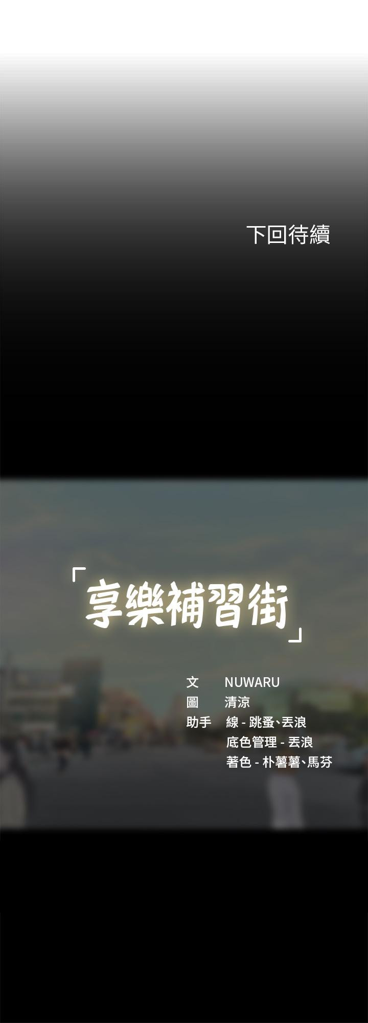 享樂補習街漫画 免费阅读 第80话-翰修争夺战 48.jpg