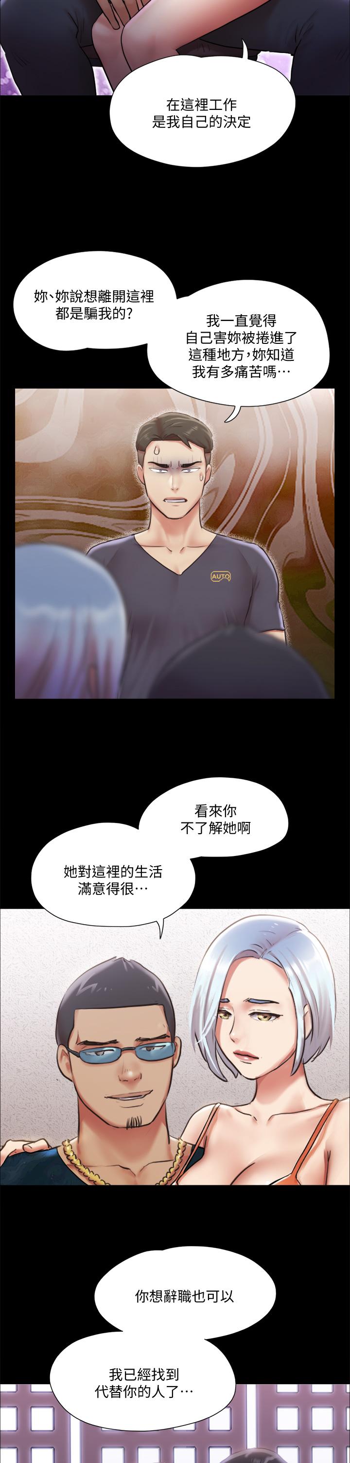 協議換愛漫画 免费阅读 第102话-用身体给出答案 19.jpg