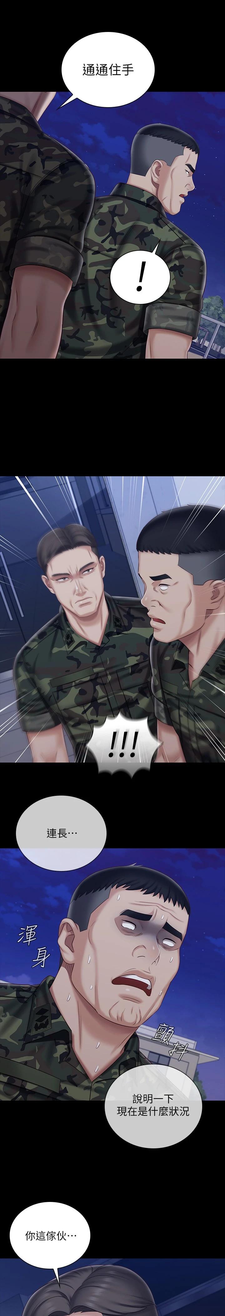 妹妹的義務漫画 免费阅读 第80话-连长，你清醒一点 27.jpg