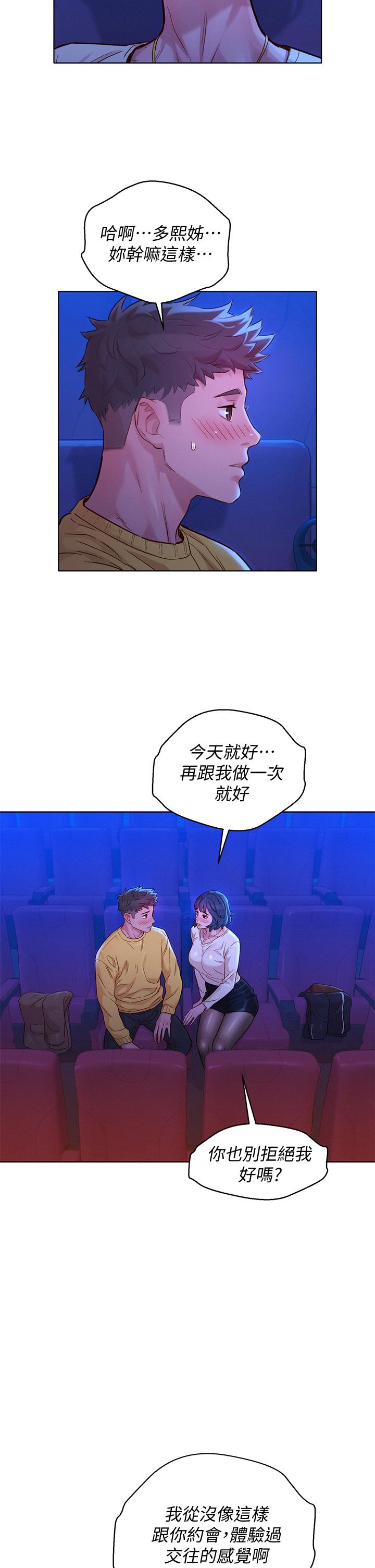 漂亮乾姊姊漫画 免费阅读 第148话-放纵这一次就好 21.jpg