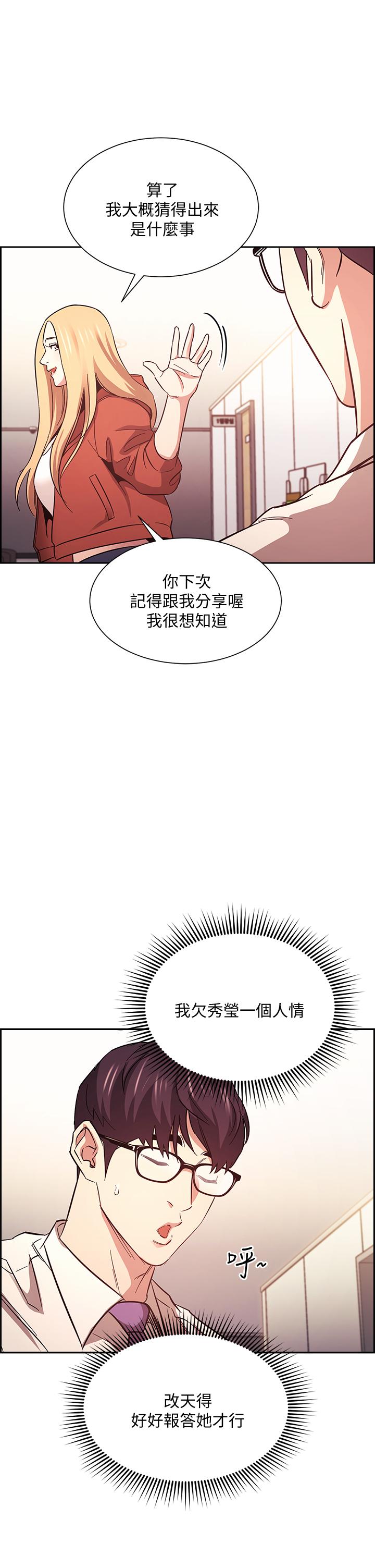 朋友的媽媽漫画 免费阅读 第44话-终于承认对若佳感情的正贤 2.jpg