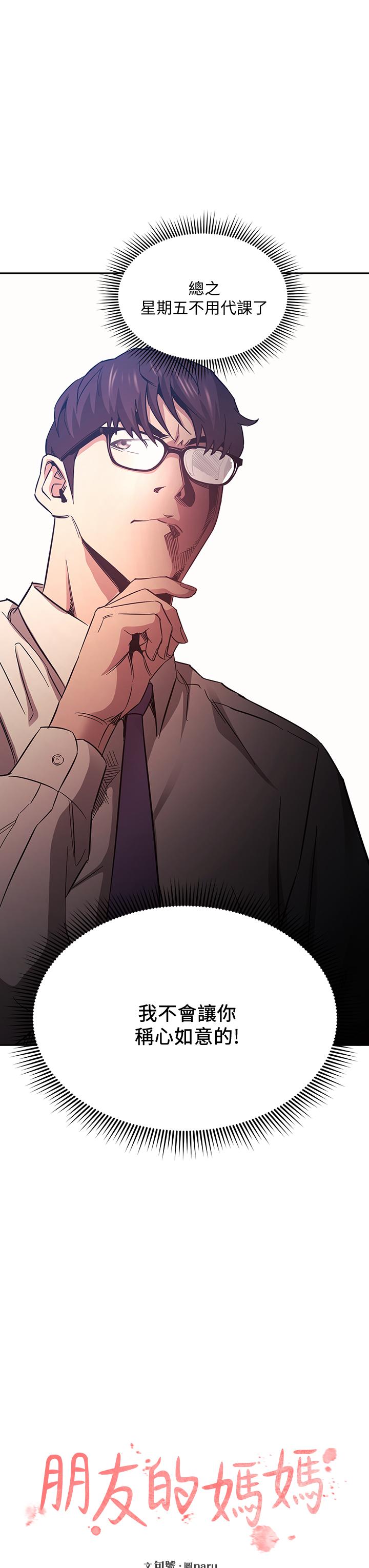 朋友的媽媽漫画 免费阅读 第44话-终于承认对若佳感情的正贤 3.jpg