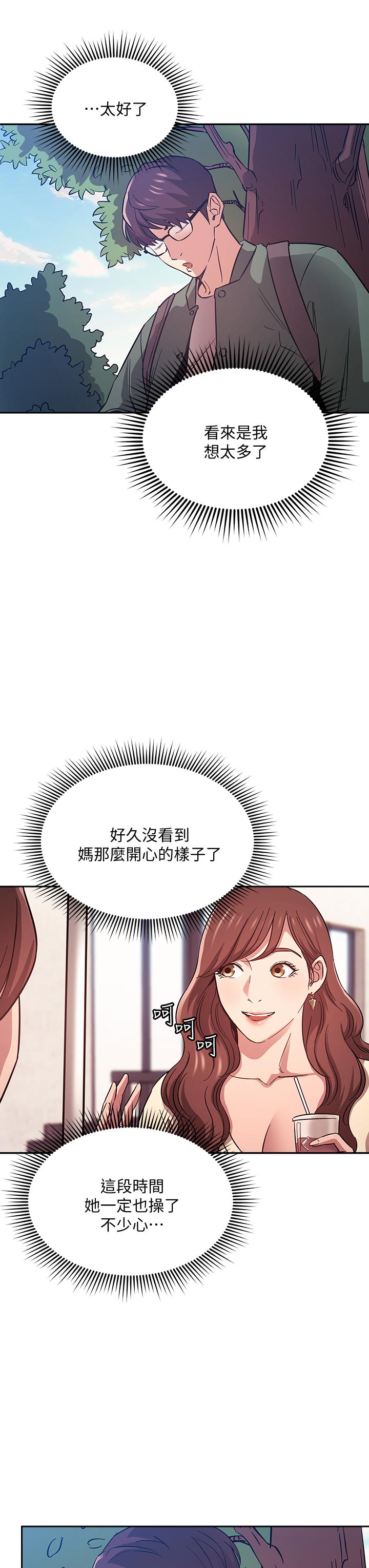 朋友的媽媽漫画 免费阅读 第44话-终于承认对若佳感情的正贤 17.jpg