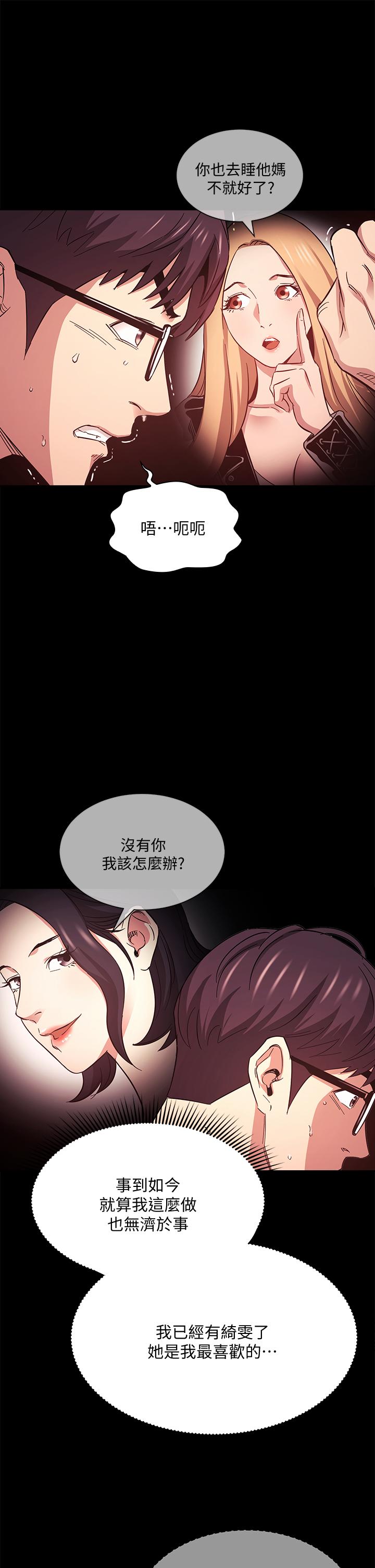 朋友的媽媽漫画 免费阅读 第44话-终于承认对若佳感情的正贤 35.jpg
