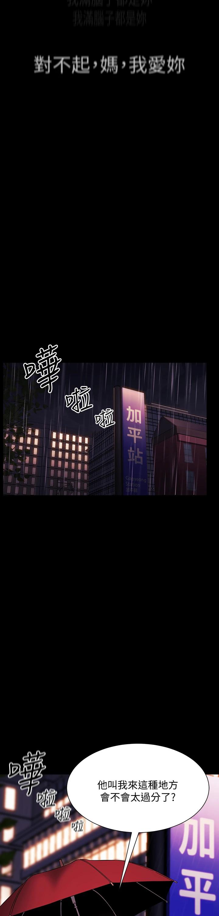 朋友的媽媽漫画 免费阅读 第44话-终于承认对若佳感情的正贤 40.jpg