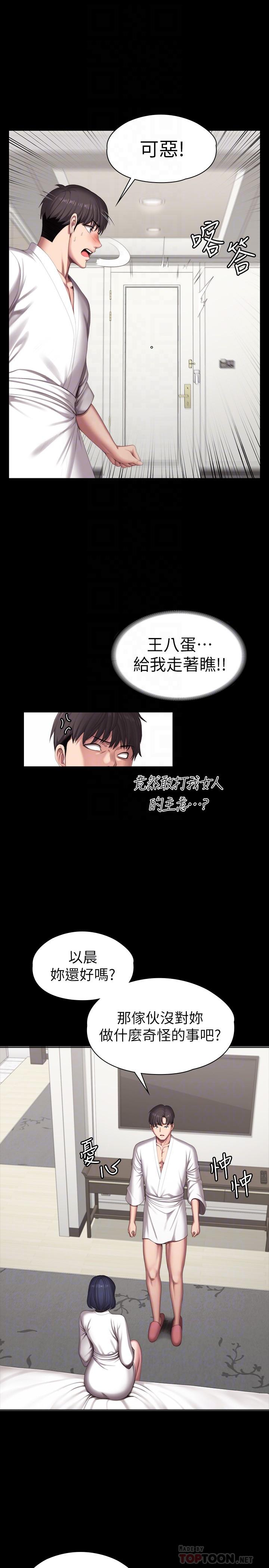 健身教練漫画 免费阅读 第98话-宋以晨是贤秀专属的 14.jpg