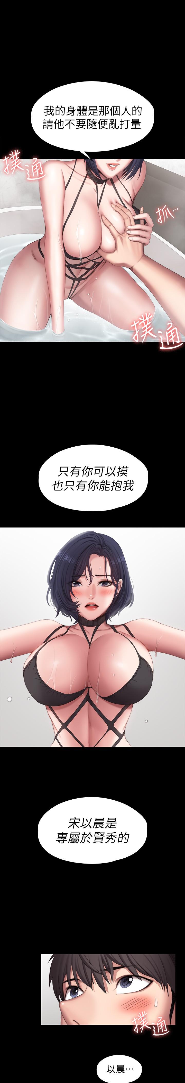 健身教練漫画 免费阅读 第98话-宋以晨是贤秀专属的 27.jpg