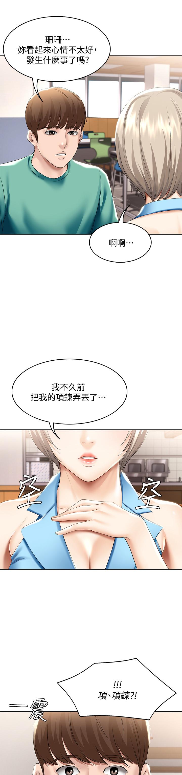 寄宿日記漫画 免费阅读 第57话-俊宇，我愿意当你女友 26.jpg