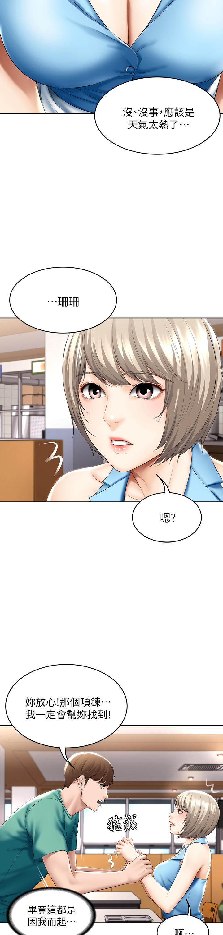 寄宿日記漫画 免费阅读 第57话-俊宇，我愿意当你女友 29.jpg