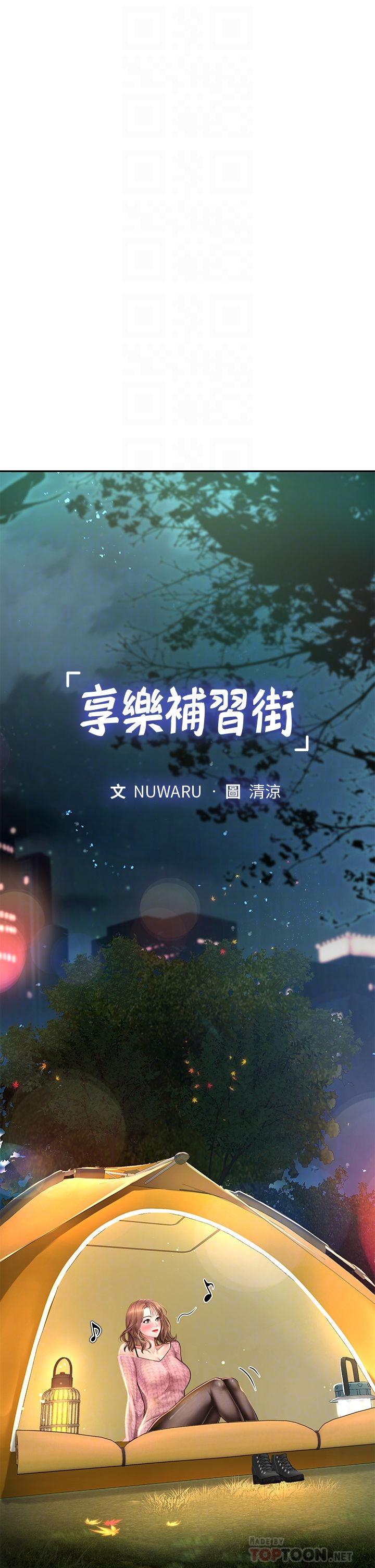 享樂補習街漫画 免费阅读 第81话-交给身体做决定 4.jpg