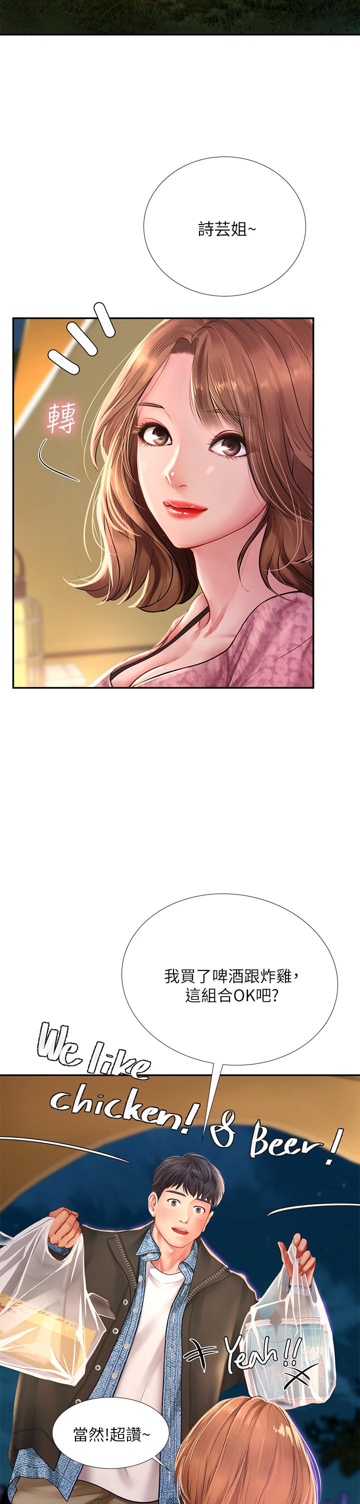 享樂補習街漫画 免费阅读 第81话-交给身体做决定 5.jpg