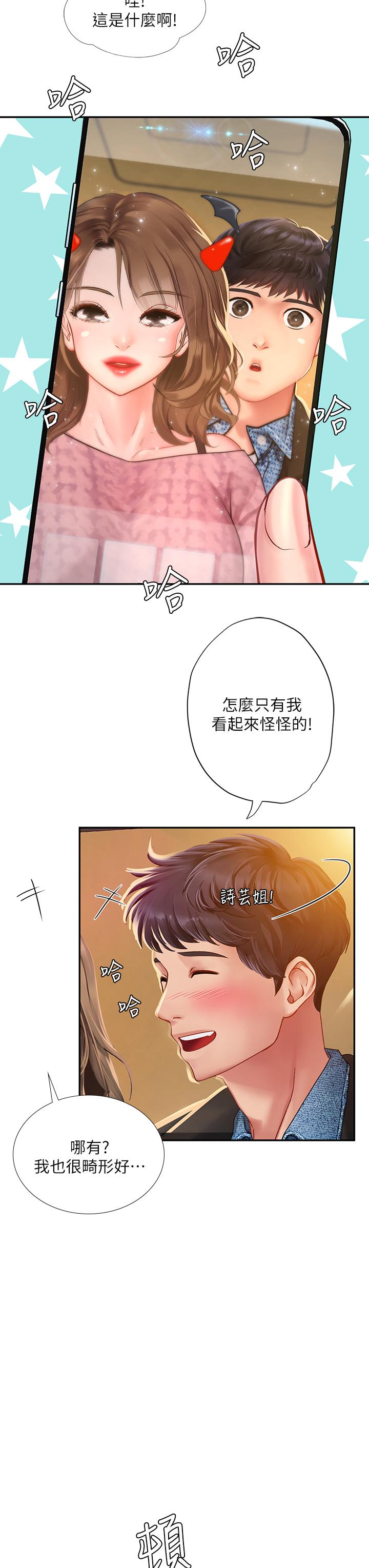 享樂補習街漫画 免费阅读 第81话-交给身体做决定 11.jpg