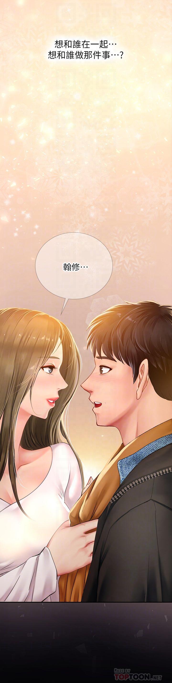 享樂補習街漫画 免费阅读 第81话-交给身体做决定 18.jpg