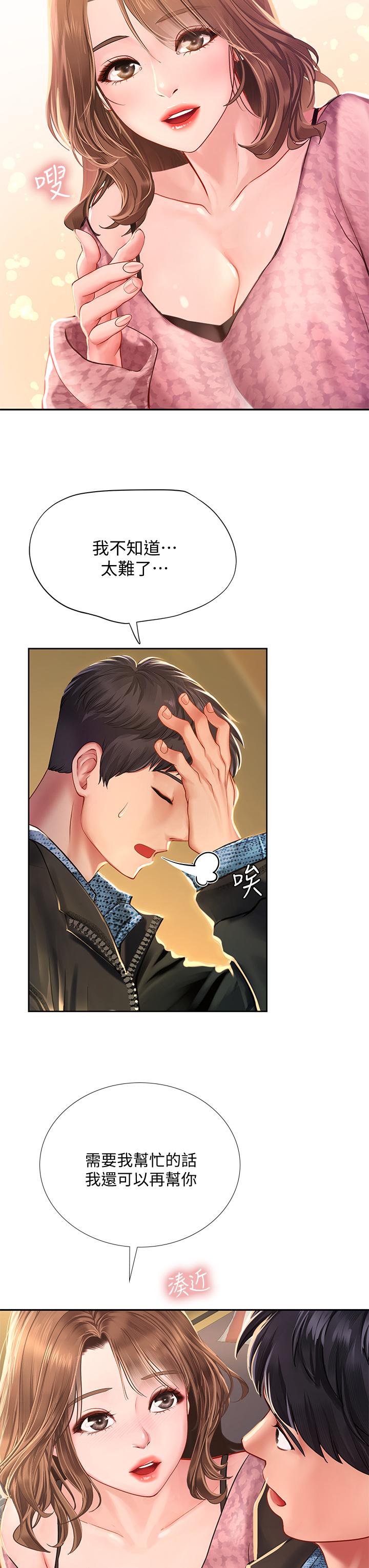 享樂補習街漫画 免费阅读 第81话-交给身体做决定 21.jpg