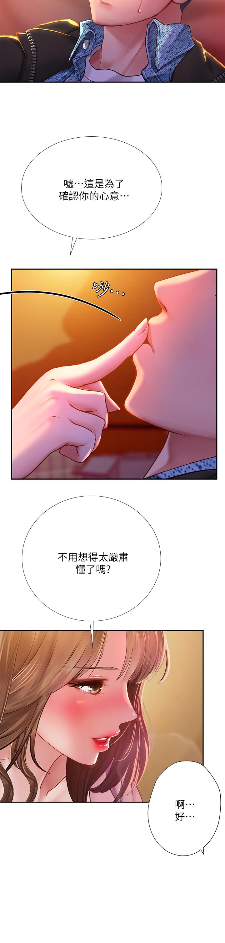 享樂補習街漫画 免费阅读 第81话-交给身体做决定 25.jpg