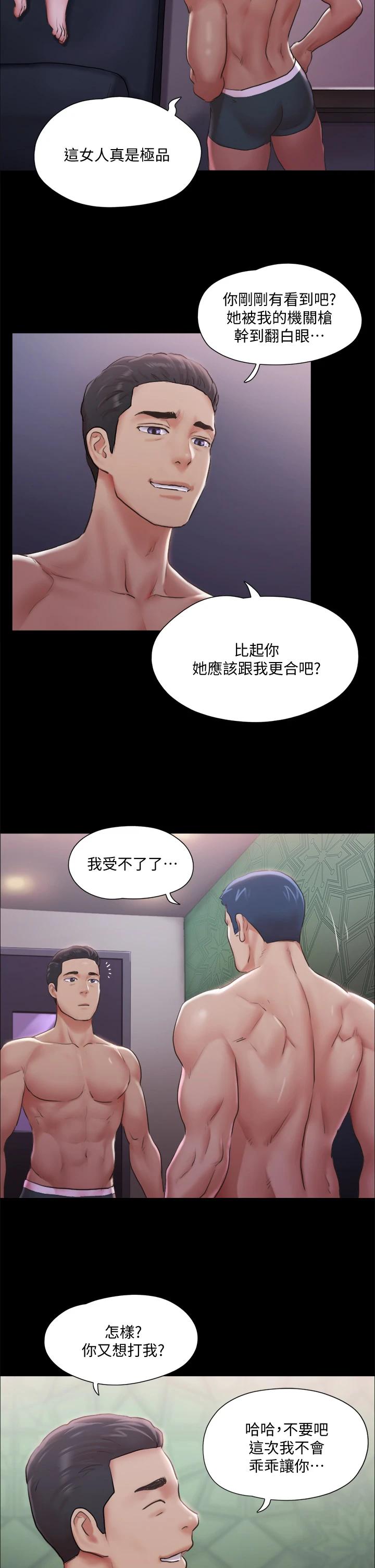協議換愛漫画 免费阅读 第103话-正面冲突 2.jpg