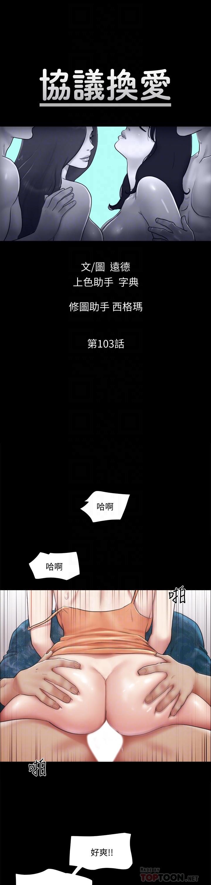 協議換愛漫画 免费阅读 第103话-正面冲突 6.jpg