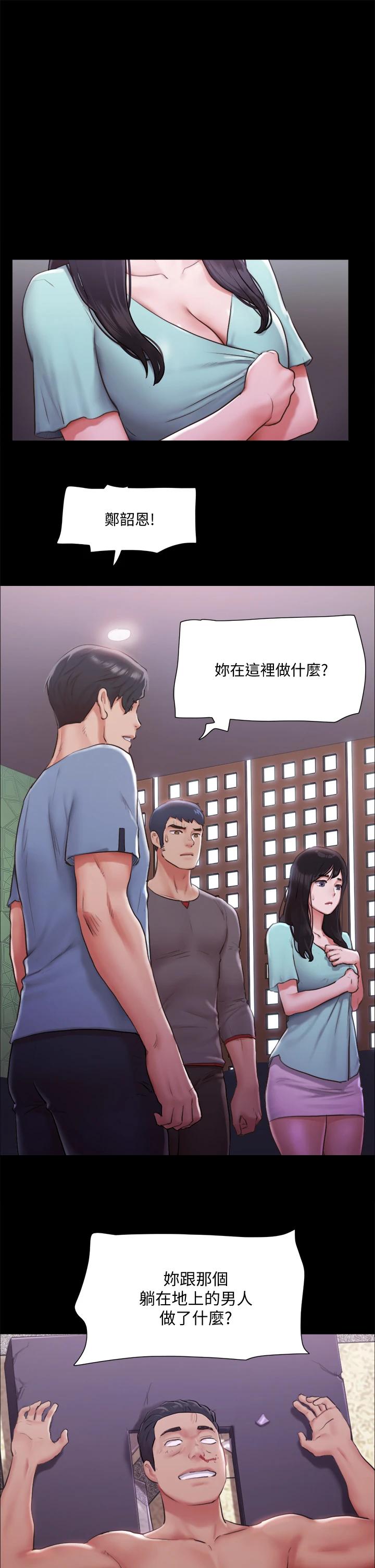 協議換愛漫画 免费阅读 第103话-正面冲突 9.jpg