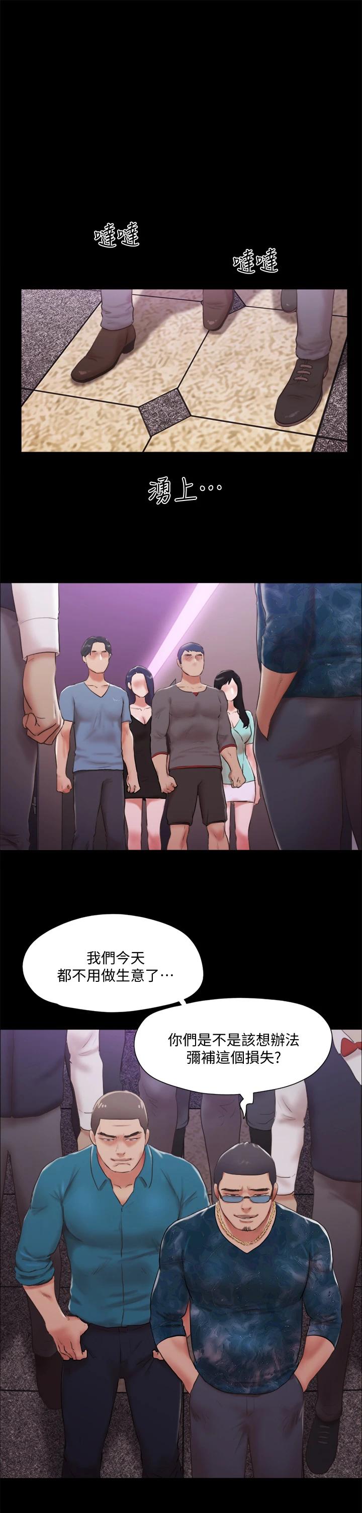 協議換愛漫画 免费阅读 第103话-正面冲突 24.jpg