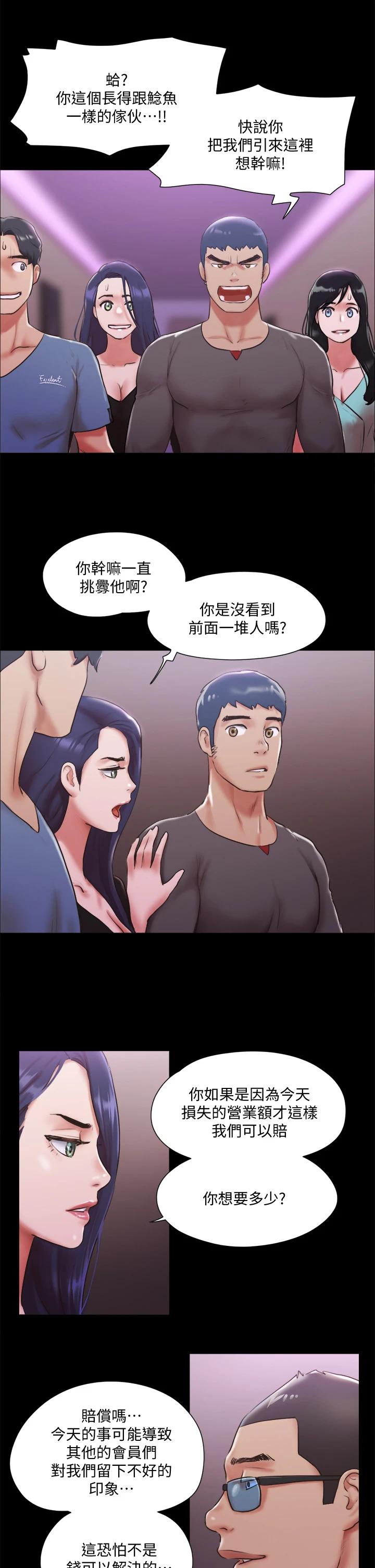 協議換愛漫画 免费阅读 第103话-正面冲突 25.jpg