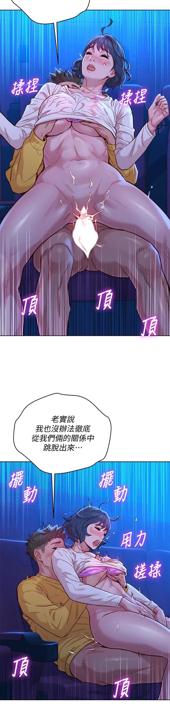 漂亮乾姊姊漫画 免费阅读 第149话-在电影院中恣意缠绵 17.jpg