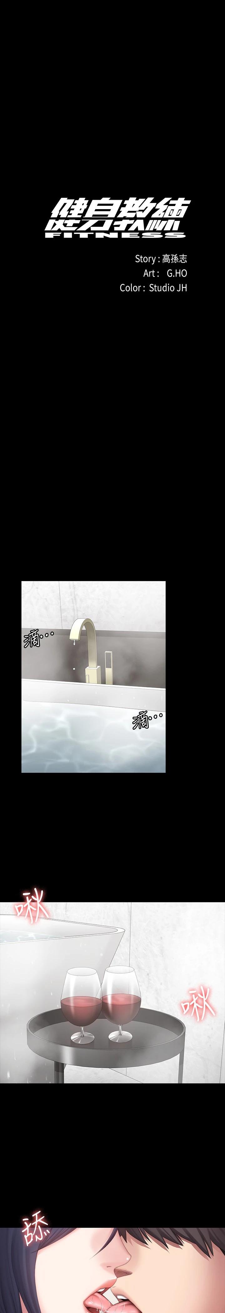 健身教練漫画 免费阅读 第99话-被别种水弄湿的以晨 1.jpg