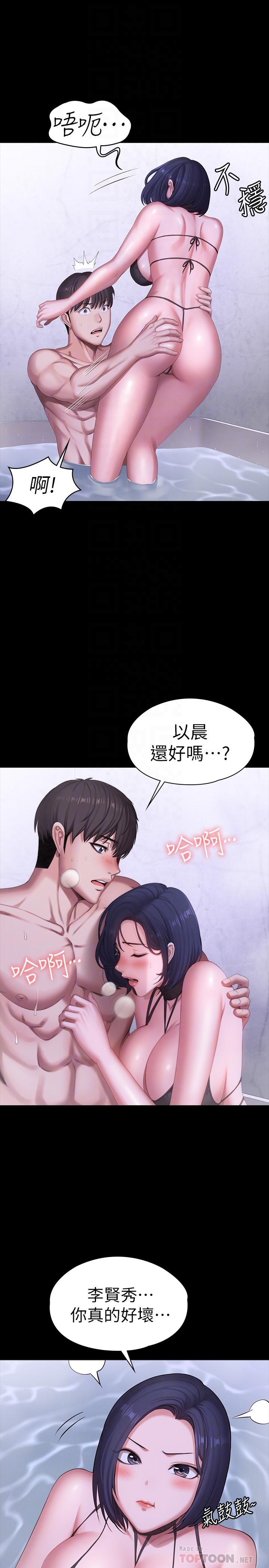 健身教練漫画 免费阅读 第99话-被别种水弄湿的以晨 18.jpg