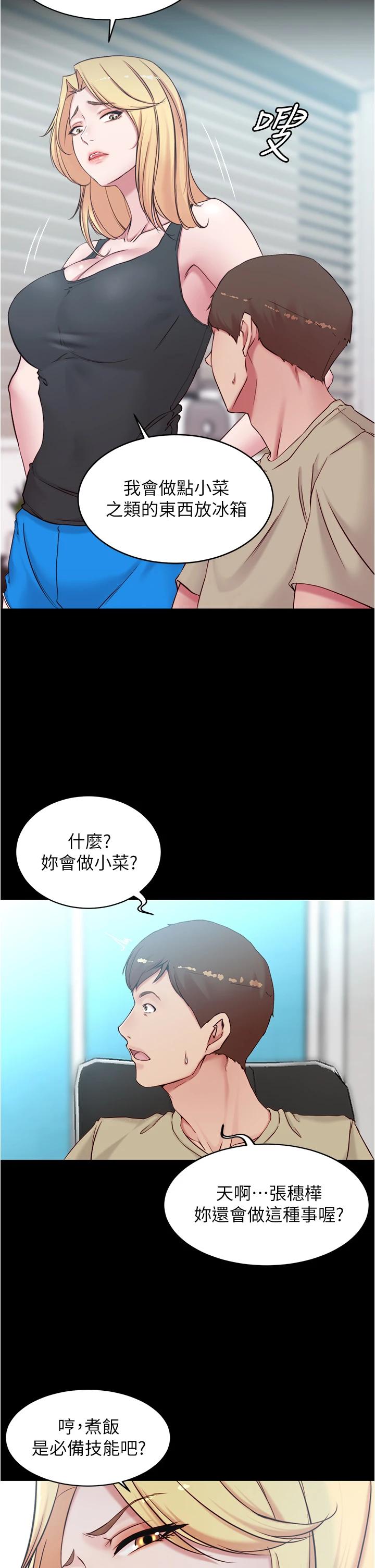 小褲褲筆記漫画 免费阅读 第43话-好想看张穗桦的裸体...! 11.jpg