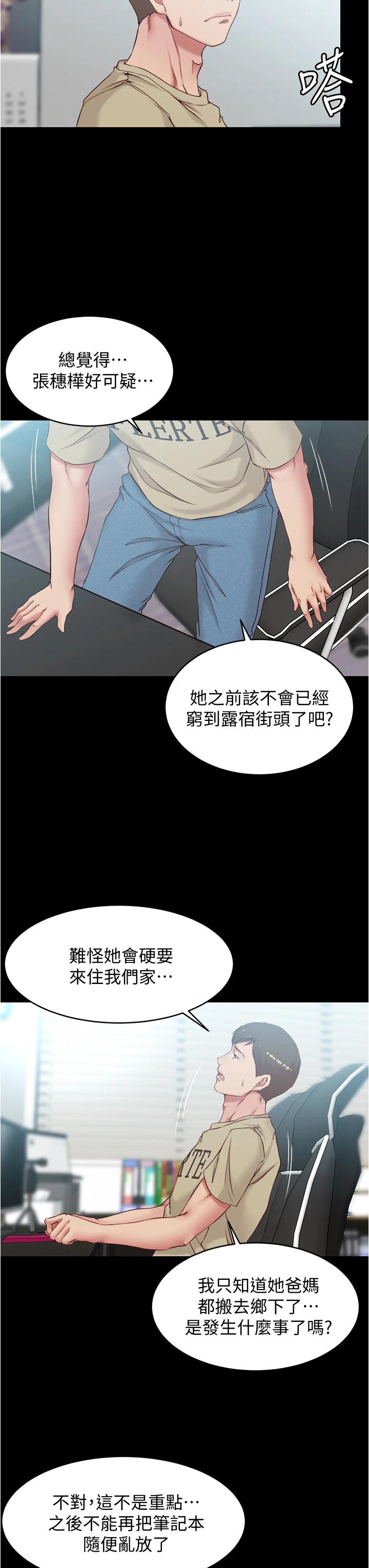 小褲褲筆記漫画 免费阅读 第43话-好想看张穗桦的裸体...! 15.jpg