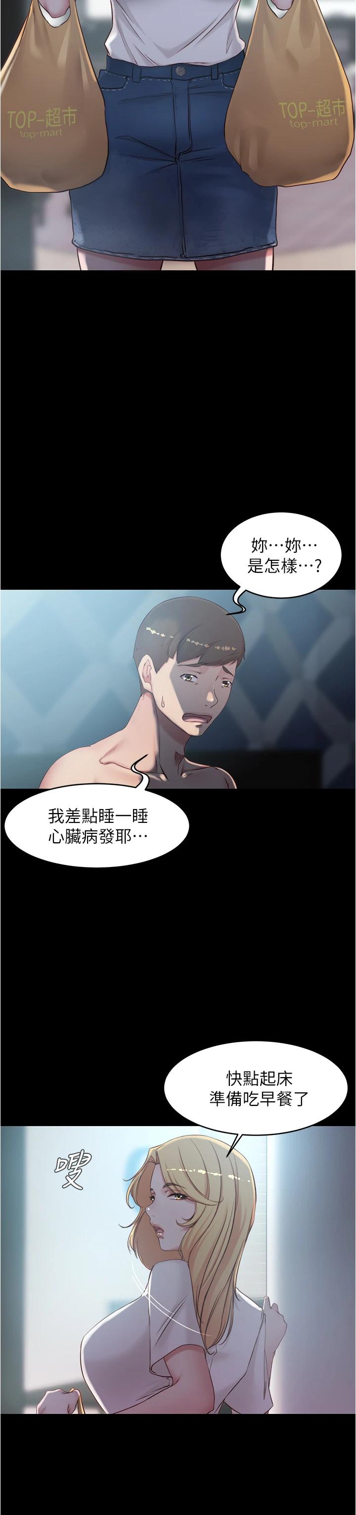 小褲褲筆記漫画 免费阅读 第43话-好想看张穗桦的裸体...! 19.jpg