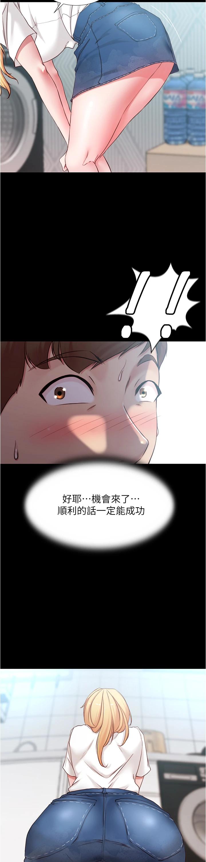 小褲褲筆記漫画 免费阅读 第43话-好想看张穗桦的裸体...! 23.jpg