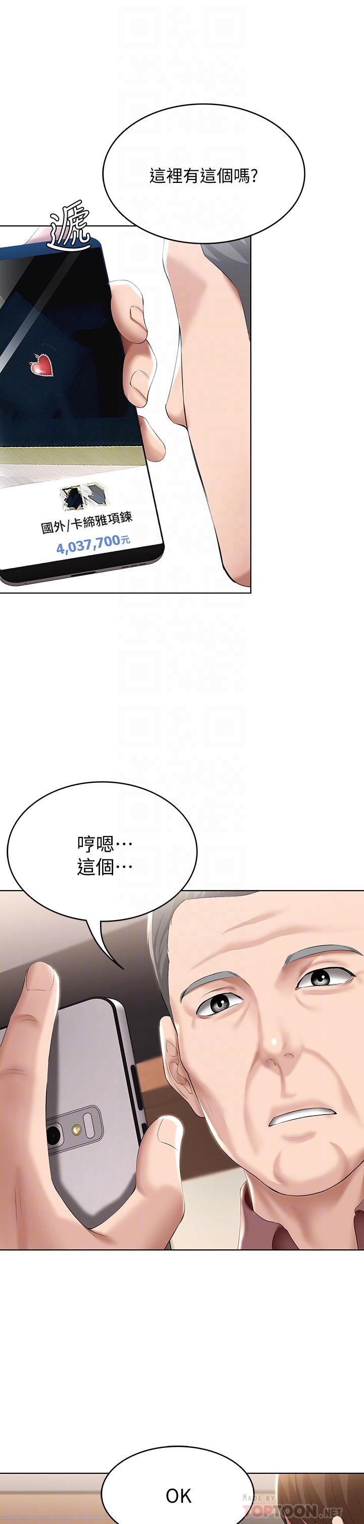 寄宿日記漫画 免费阅读 第58话-宛恩姐激情的回礼 12.jpg