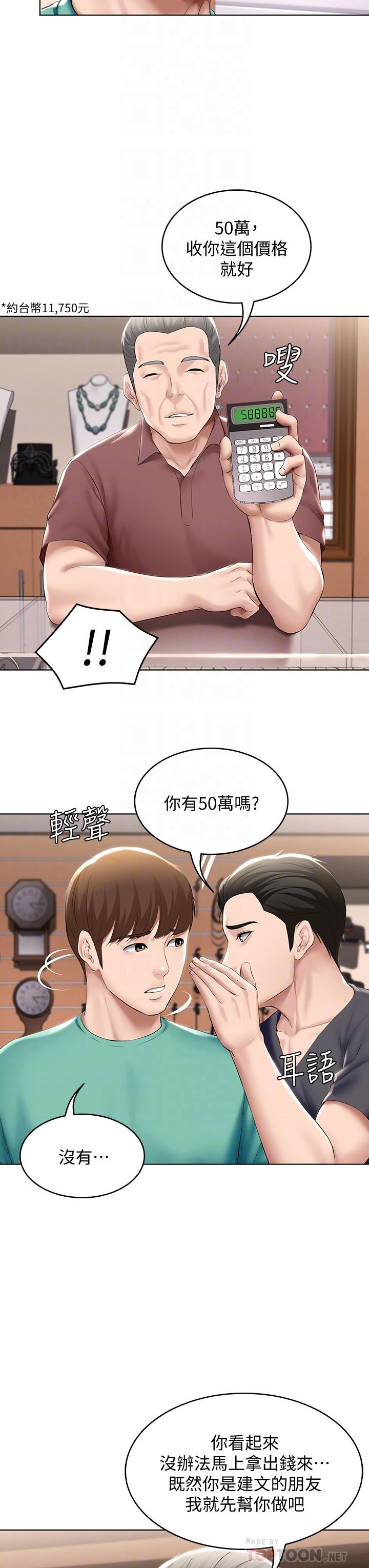 寄宿日記漫画 免费阅读 第58话-宛恩姐激情的回礼 14.jpg