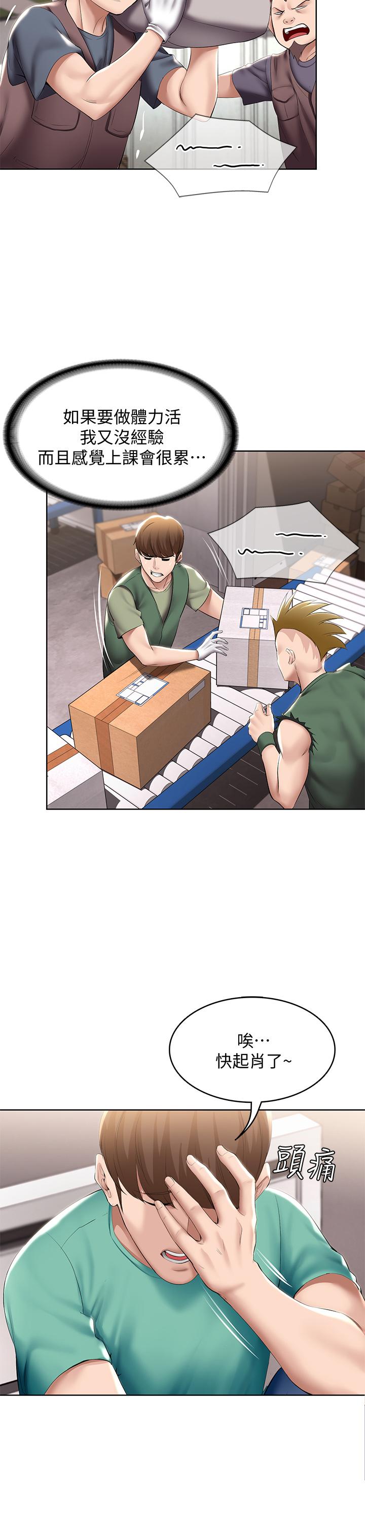 寄宿日記漫画 免费阅读 第58话-宛恩姐激情的回礼 17.jpg