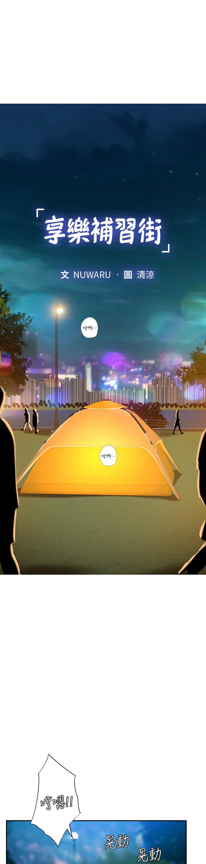 享樂補習街漫画 免费阅读 第82话-想像和她们缠绵的画面 9.jpg