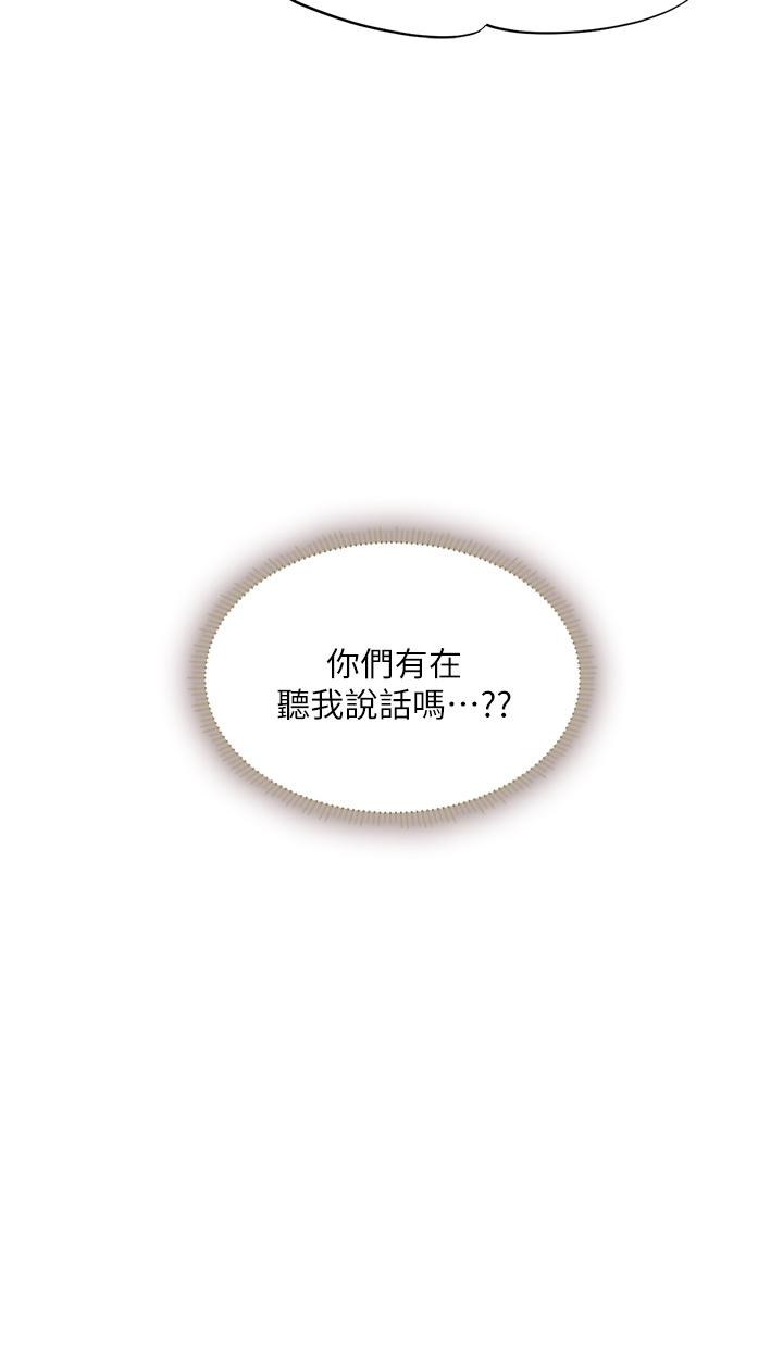 享樂補習街漫画 免费阅读 第82话-想像和她们缠绵的画面 37.jpg