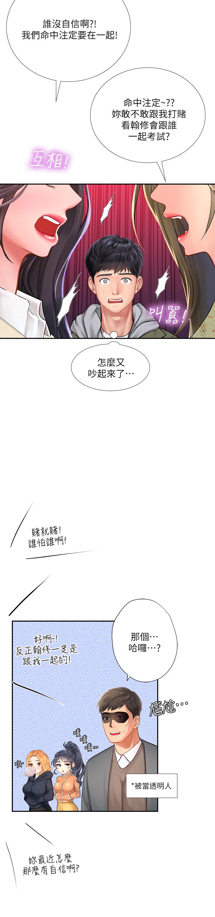 享樂補習街漫画 免费阅读 第82话-想像和她们缠绵的画面 40.jpg