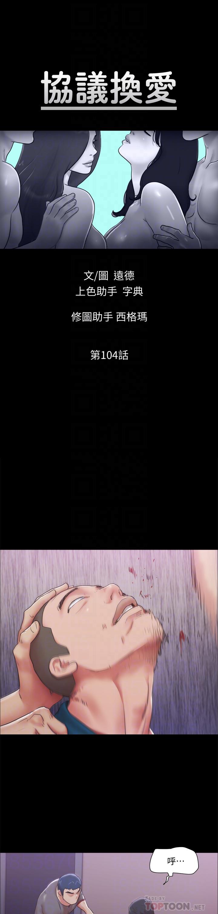 協議換愛漫画 免费阅读 第104话-让我看妳的身子值多少 4.jpg