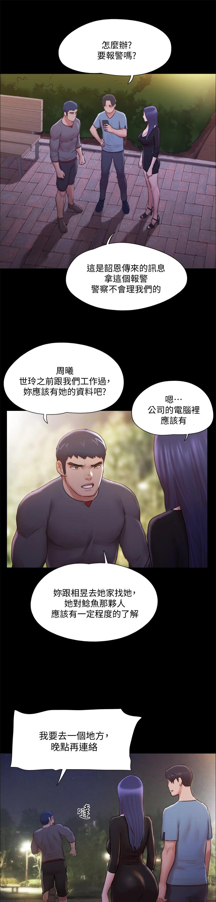 協議換愛漫画 免费阅读 第104话-让我看妳的身子值多少 21.jpg