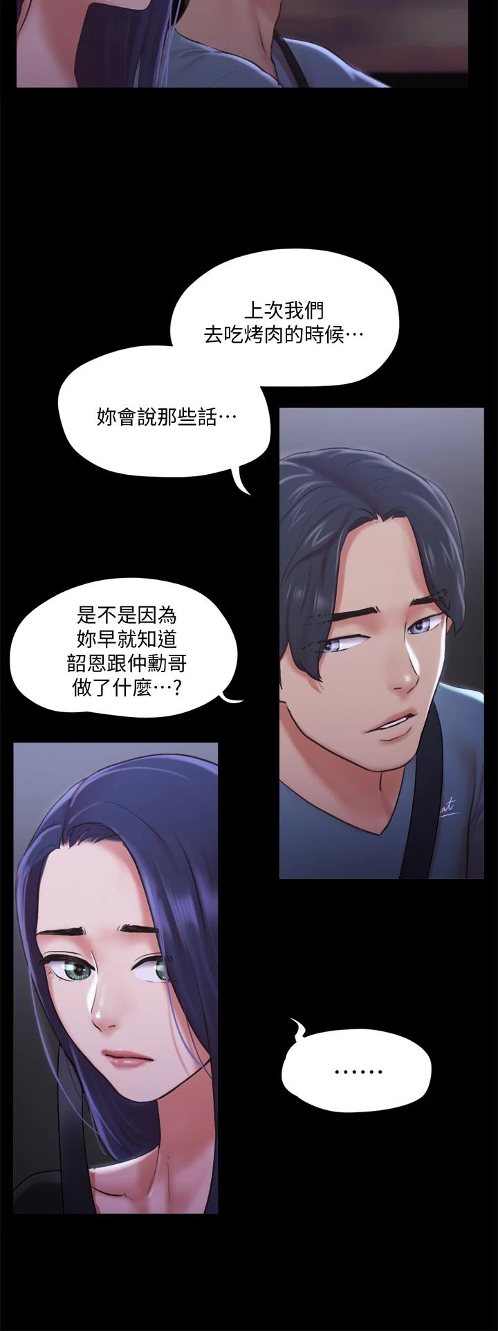 協議換愛漫画 免费阅读 第104话-让我看妳的身子值多少 35.jpg