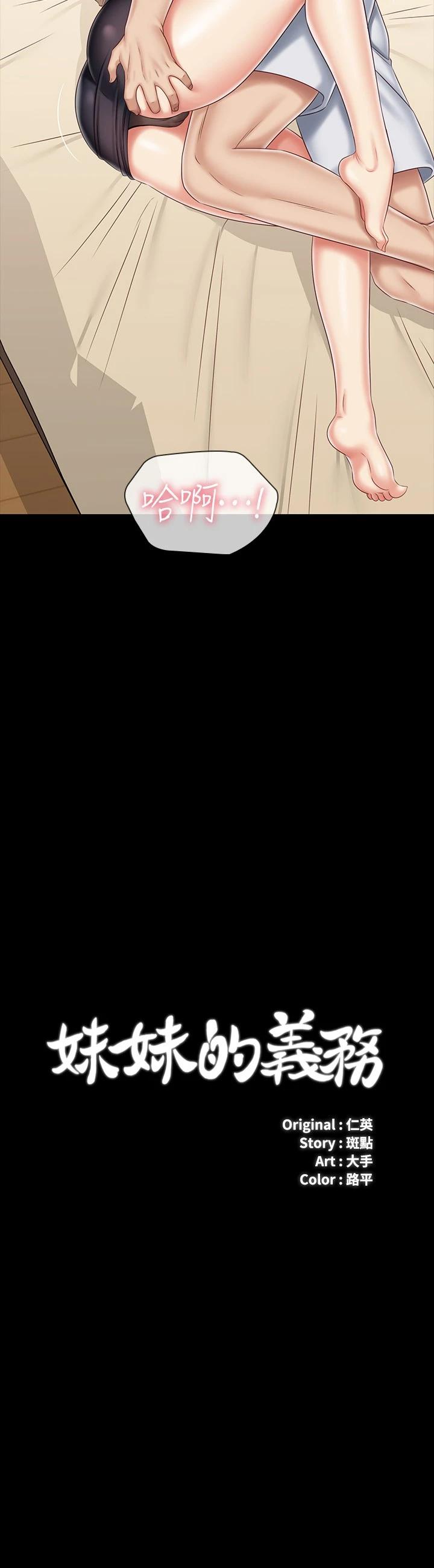 妹妹的義務漫画 免费阅读 第82话-意苹色气满满的诱惑 3.jpg
