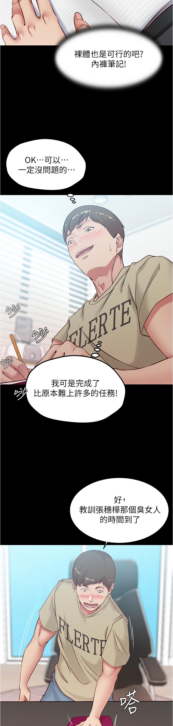 小褲褲筆記漫画 免费阅读 第44话-你是不是想跟我打炮？ 13.jpg