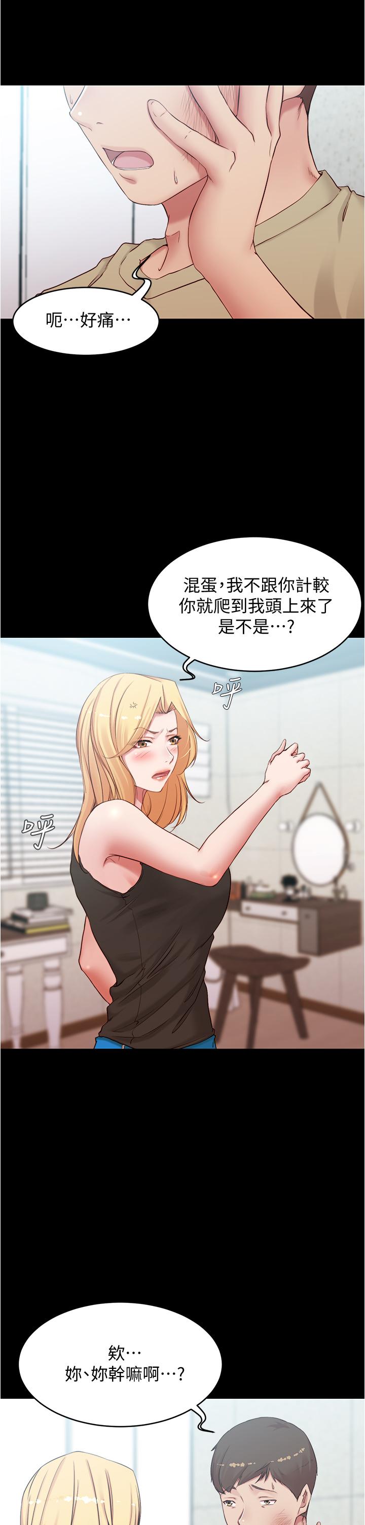 小褲褲筆記漫画 免费阅读 第44话-你是不是想跟我打炮？ 22.jpg
