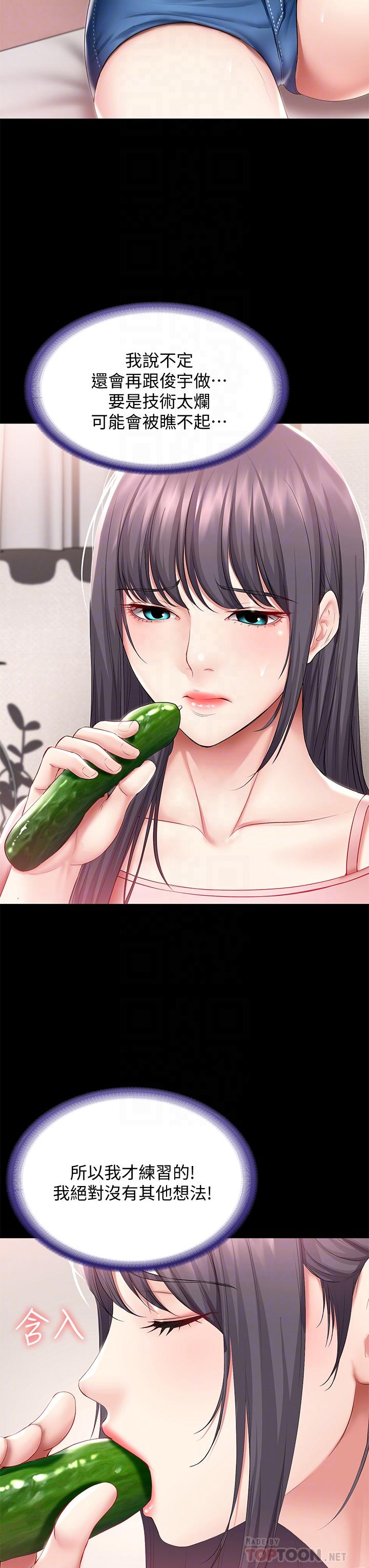 寄宿日記漫画 免费阅读 第59话-宛恩姐为俊宇练习的技术 14.jpg