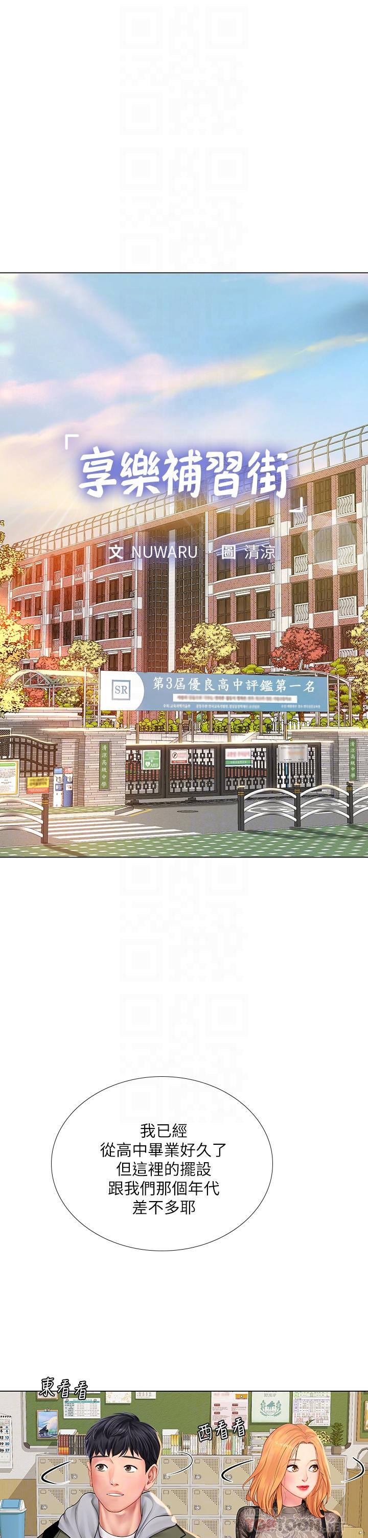 享樂補習街漫画 免费阅读 第83话-我帮你鬆一下 8.jpg