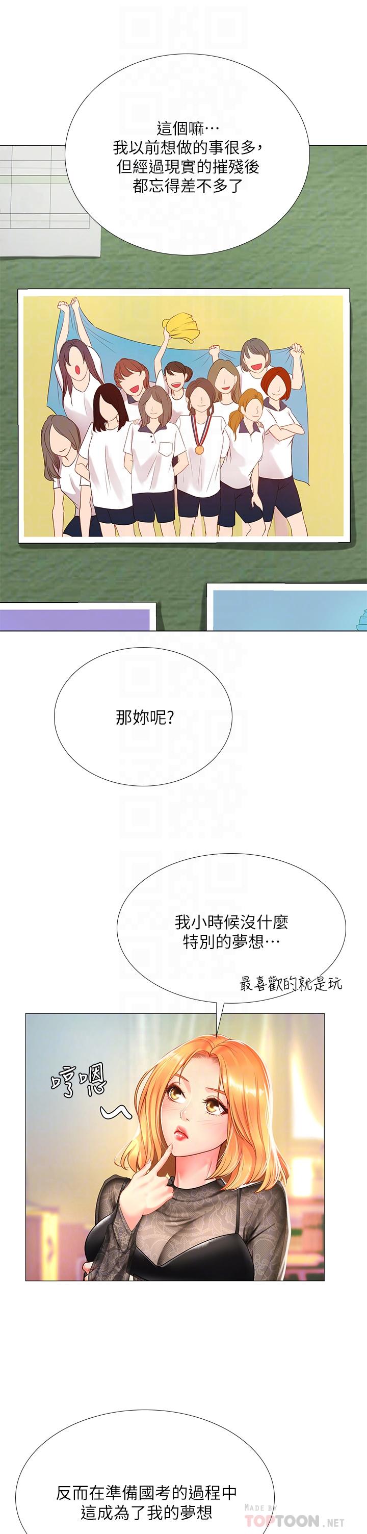 享樂補習街漫画 免费阅读 第83话-我帮你鬆一下 10.jpg